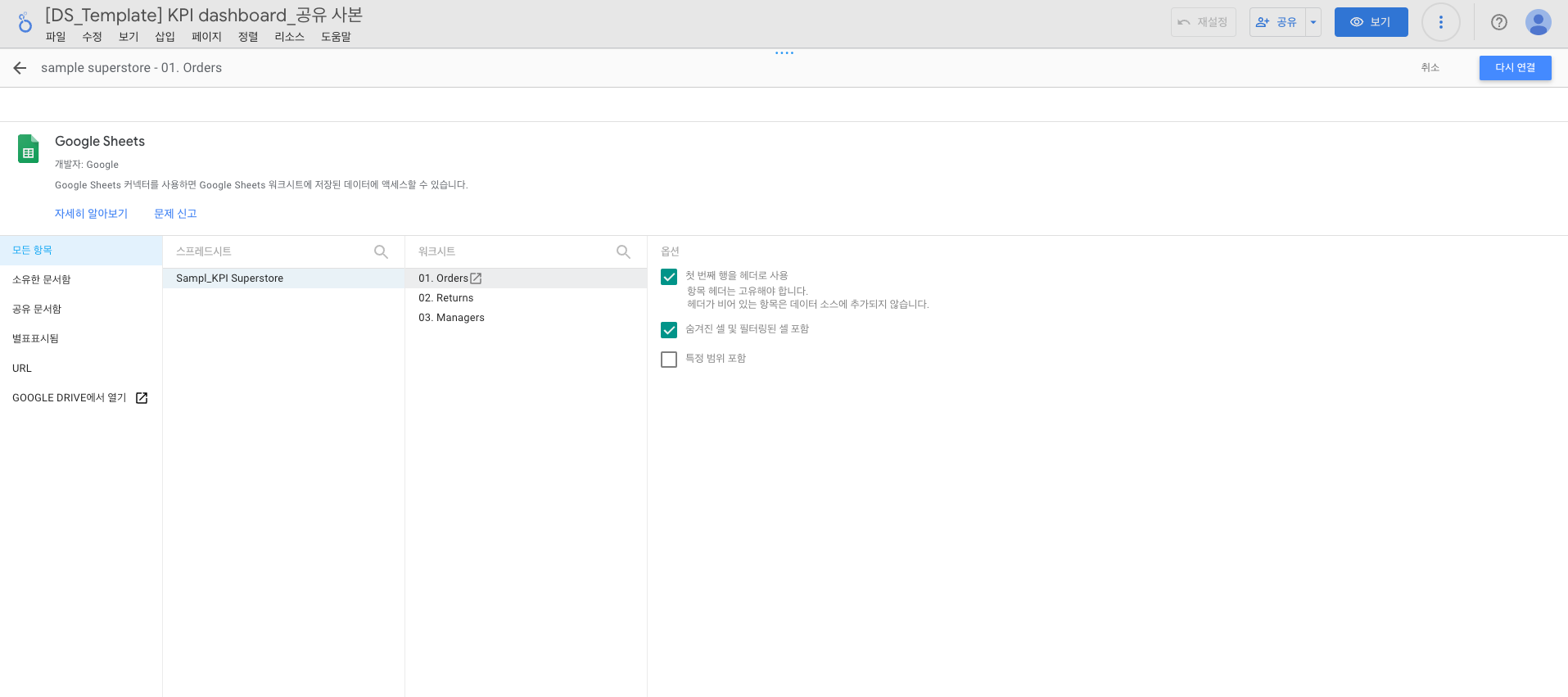 BASIC KPI 대시보드 | 루커스튜디오 템플릿