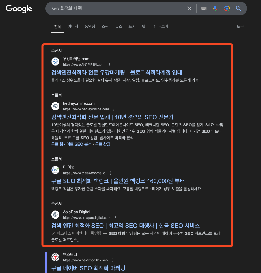 SEO 최적화 하기 - 광고 정보에서 충분한 정보를 확인 가능한 경우