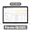 Pareto analysis 대시보드 | 루커스튜디오 템플릿